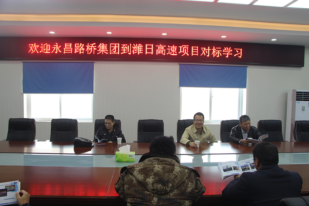  永昌路桥集团到潍日高速项目对标学习