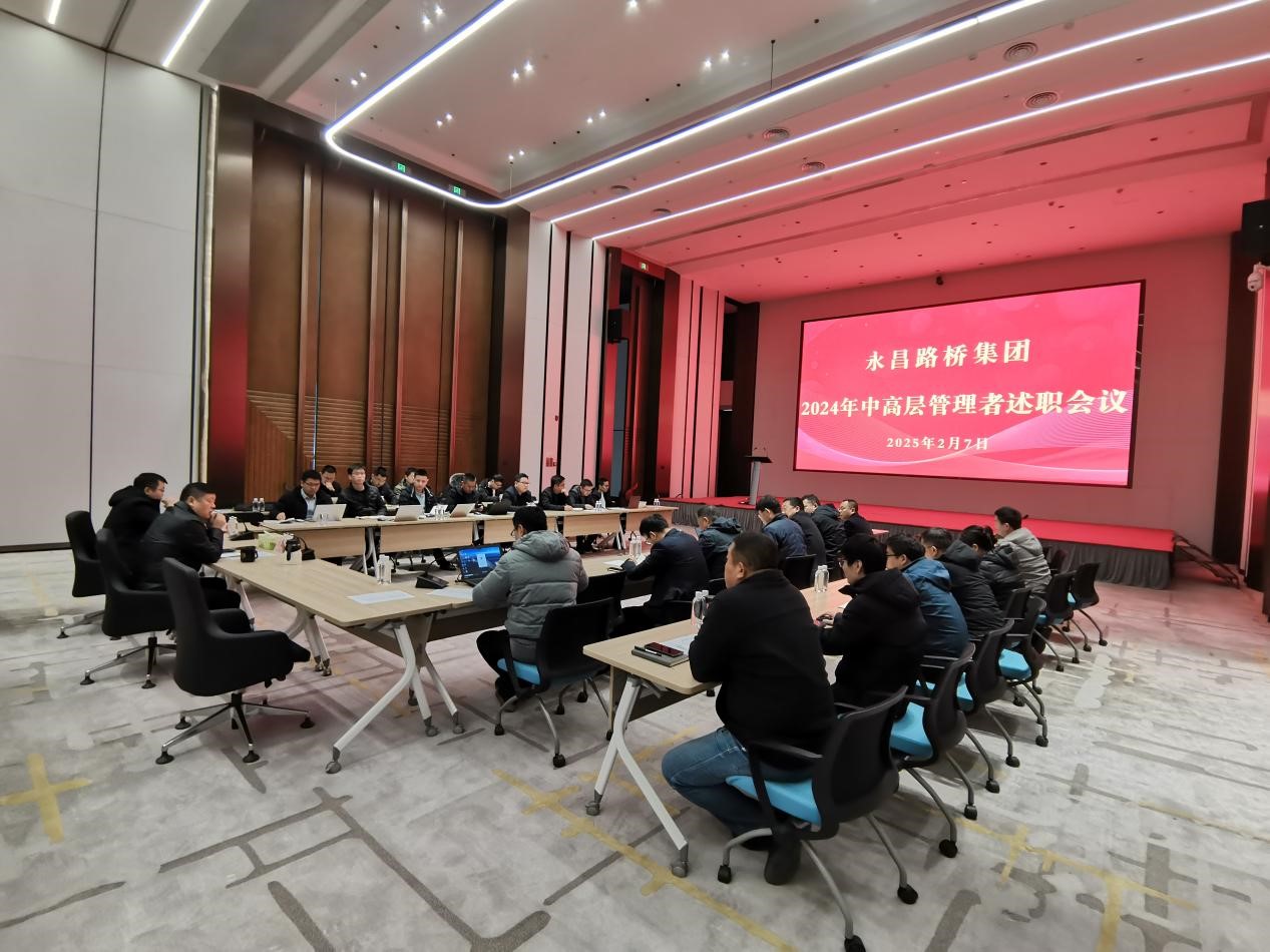 集团召开2024年度中高层干部述职暨工作表彰会议